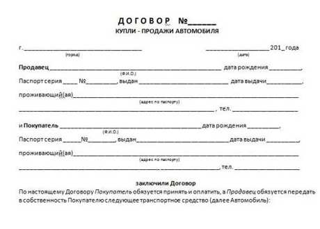 договор купли продажи авто